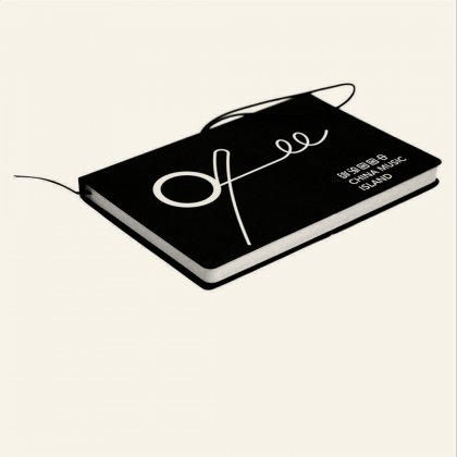 Calligraphy of Chinese Music Island Jiangyin by Hesse Shanghai