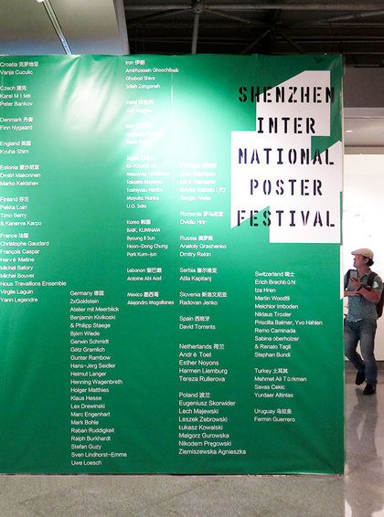 1st International Poster Festival Shenzhen 2015