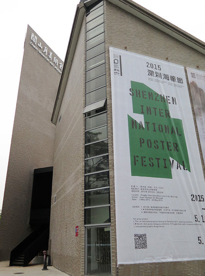 1st International Poster Festival Shenzhen 2015